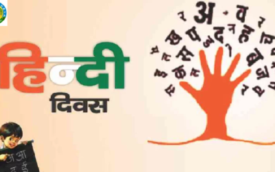 हिंदी दिवस -2020